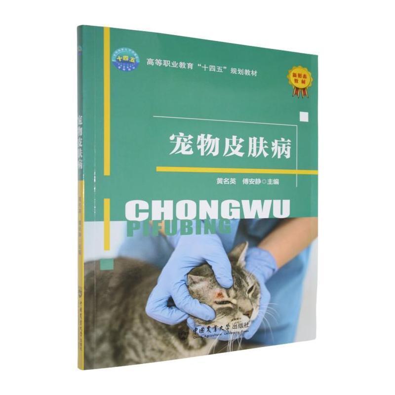 宠物皮肤病