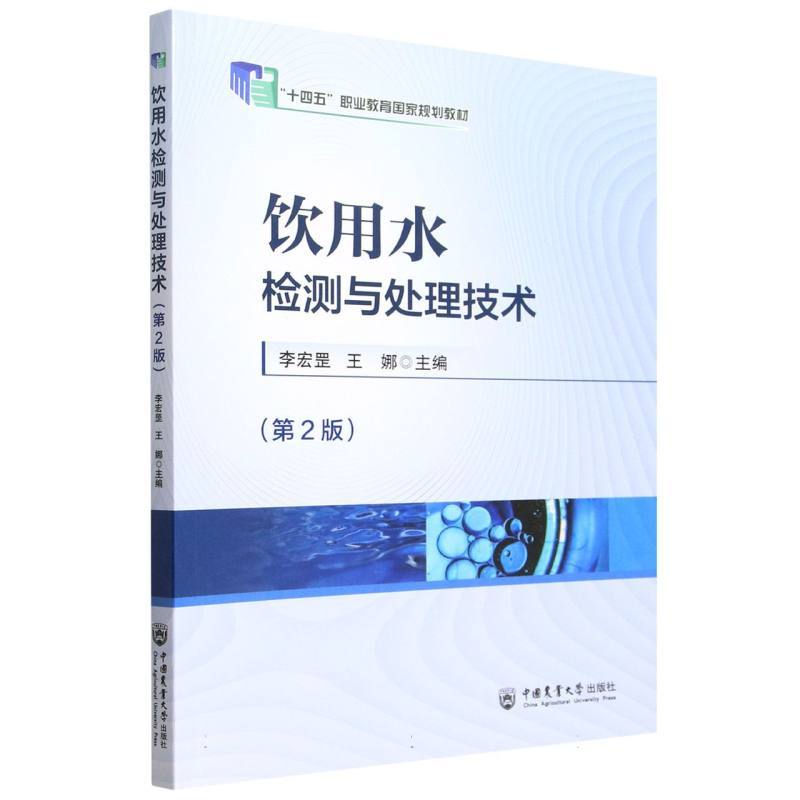 饮用水检测与处理技术