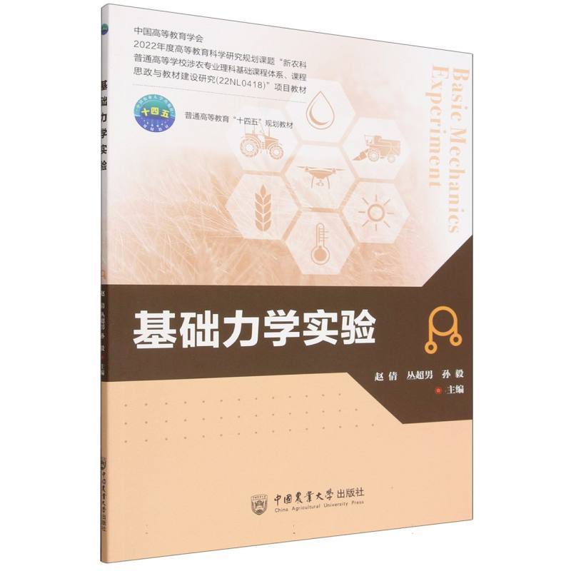 基础力学实验