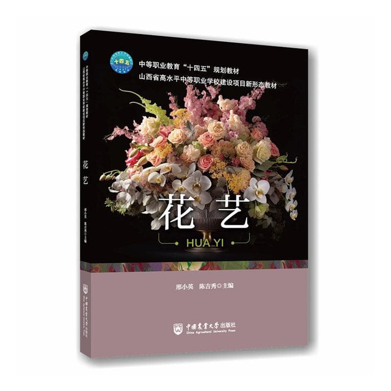 花艺