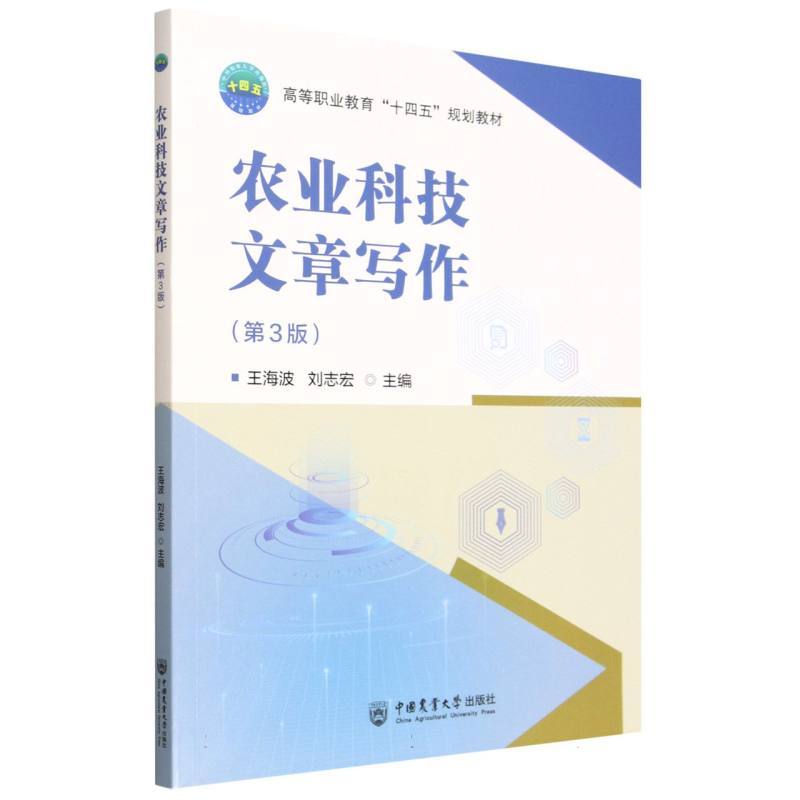 农业科技文章写作