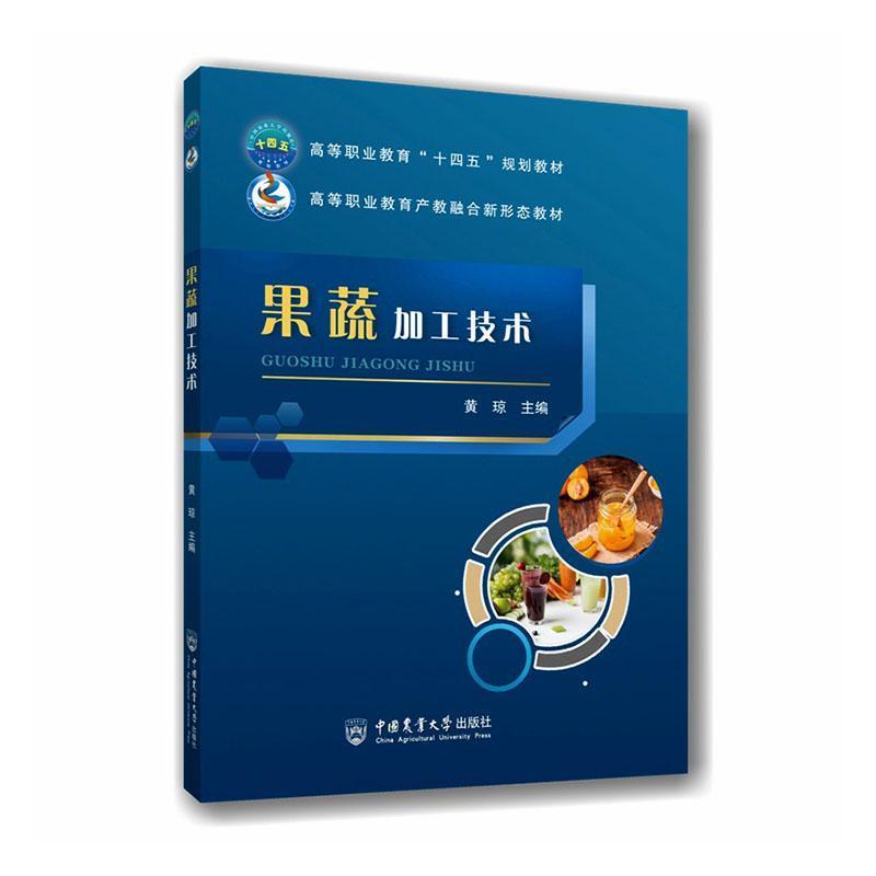 果蔬加工技术