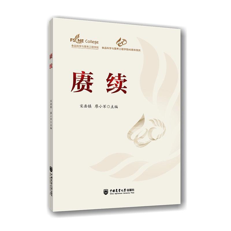 赓续