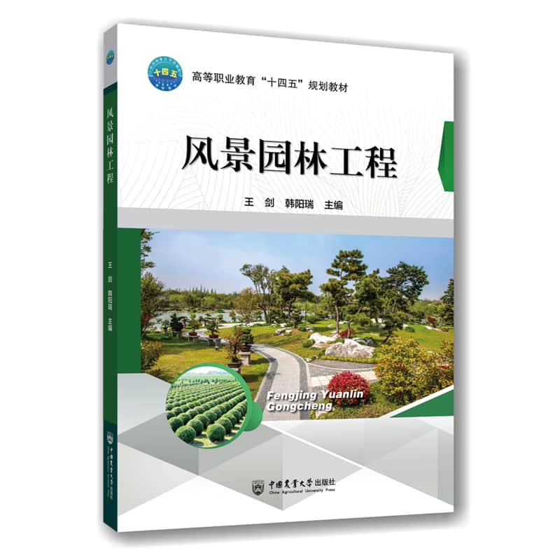 风景园林工程