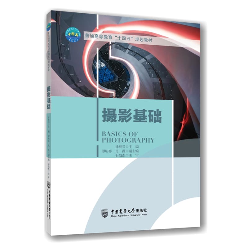 摄影基础