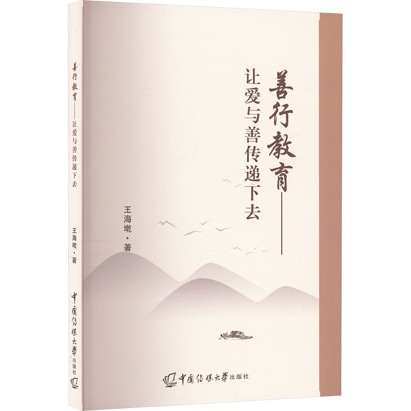 善行教育—让爱与善传递下去