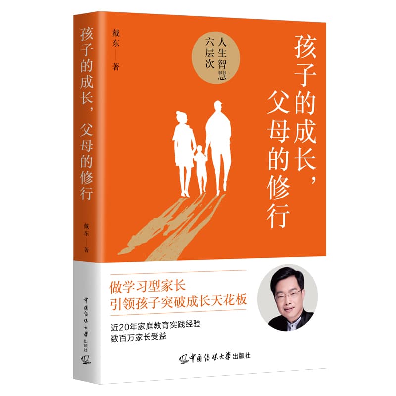 孩子的成长, 父母的修行