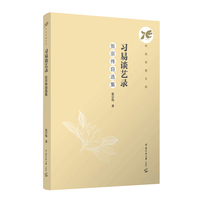 习易谈艺录—张宗伟自选集