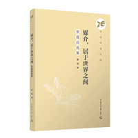 媒介,居于世界之间—张磊自选集