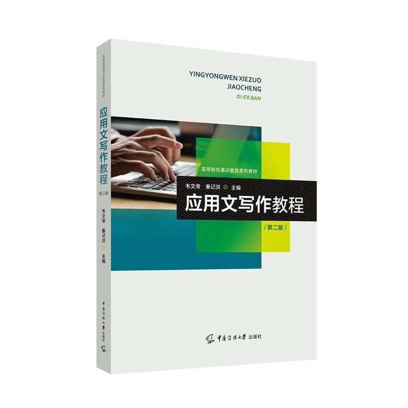 应用文写作教程