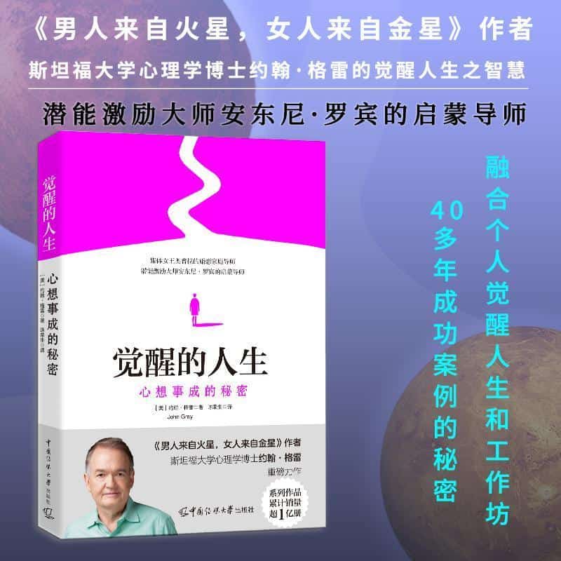 觉醒的人生—心想事成的秘密: