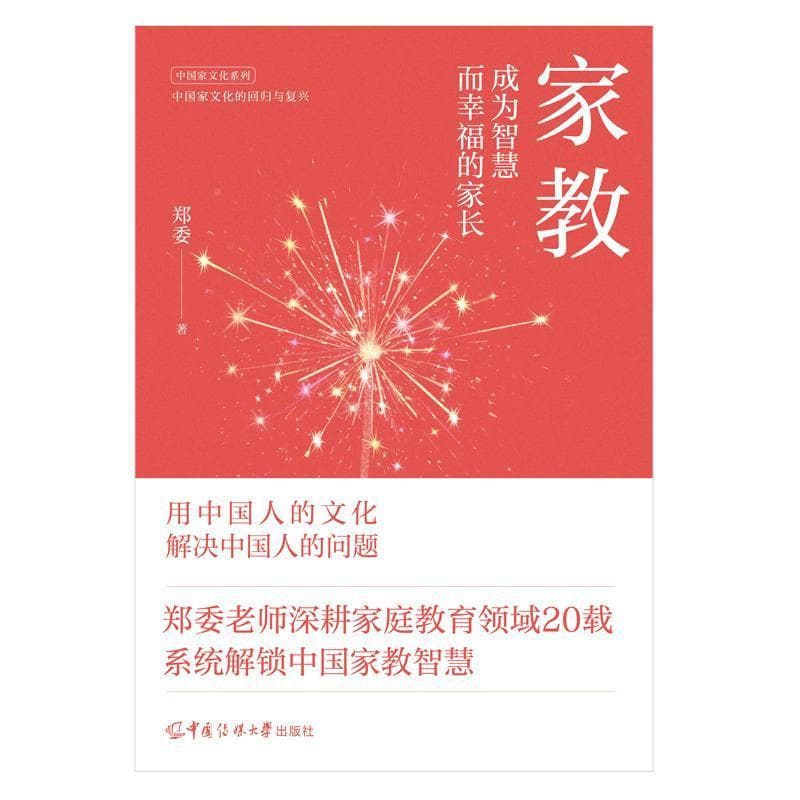 家教—成为智慧而幸福的家长