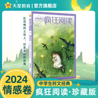 疯狂阅读—珍藏版(3):情感卷