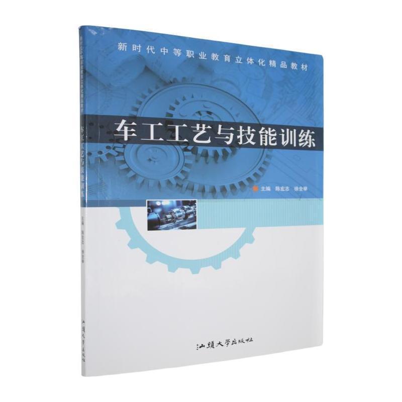 车工工艺与技能训练