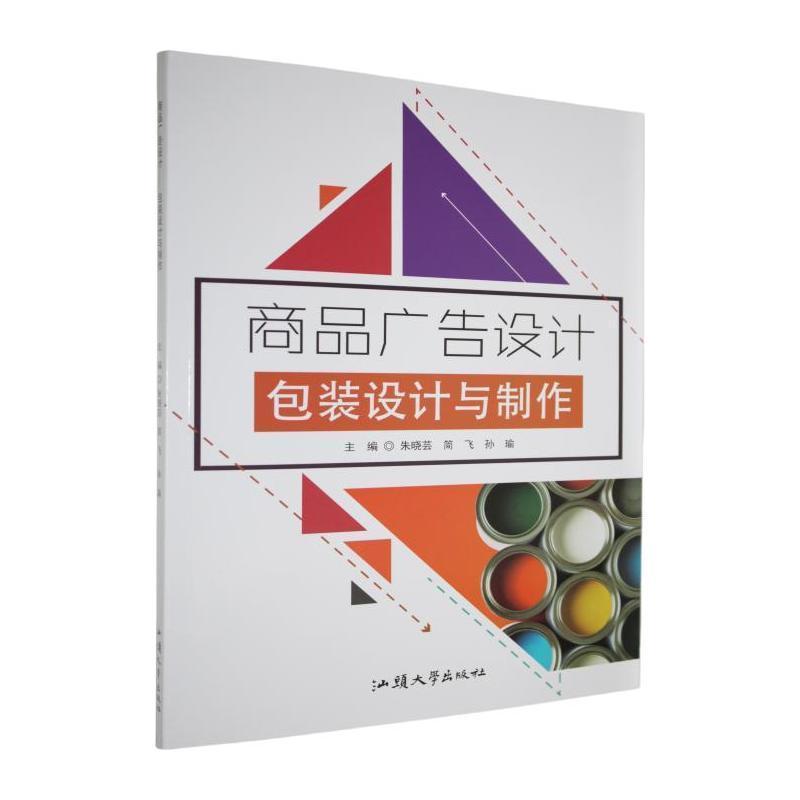 商品广告设计包装设计与制作