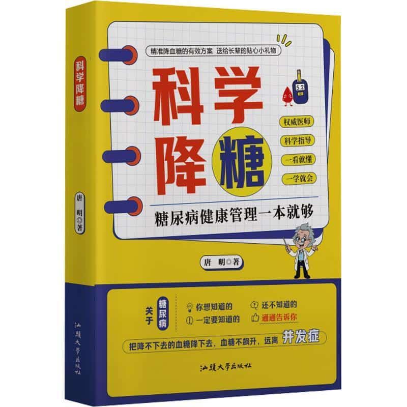 科学降糖