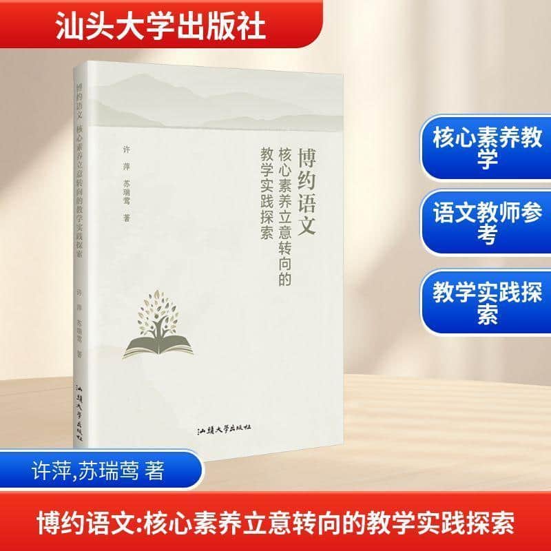 博约语文—核心素养立意转向的教学实践探索: