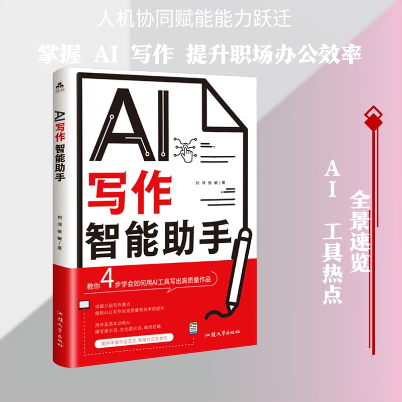 AI写作智能助手