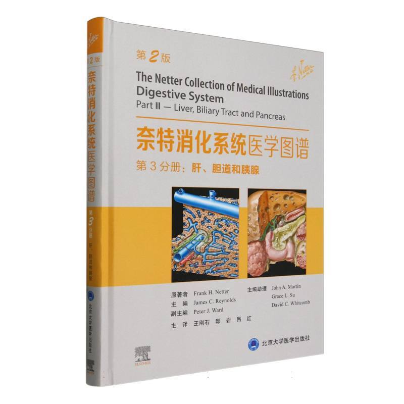 奈特消化系统医学图谱(第3分册):肝、胆道和胰腺(Part Ⅲ):Liver biliary tract and pancreas