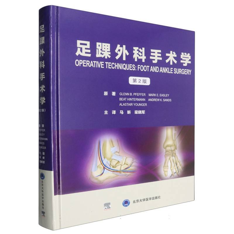足踝外科手术学