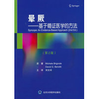 晕厥—基于循证医学的方法