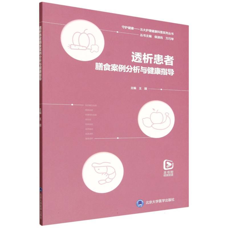 透析患者膳食案例分析与健康指导