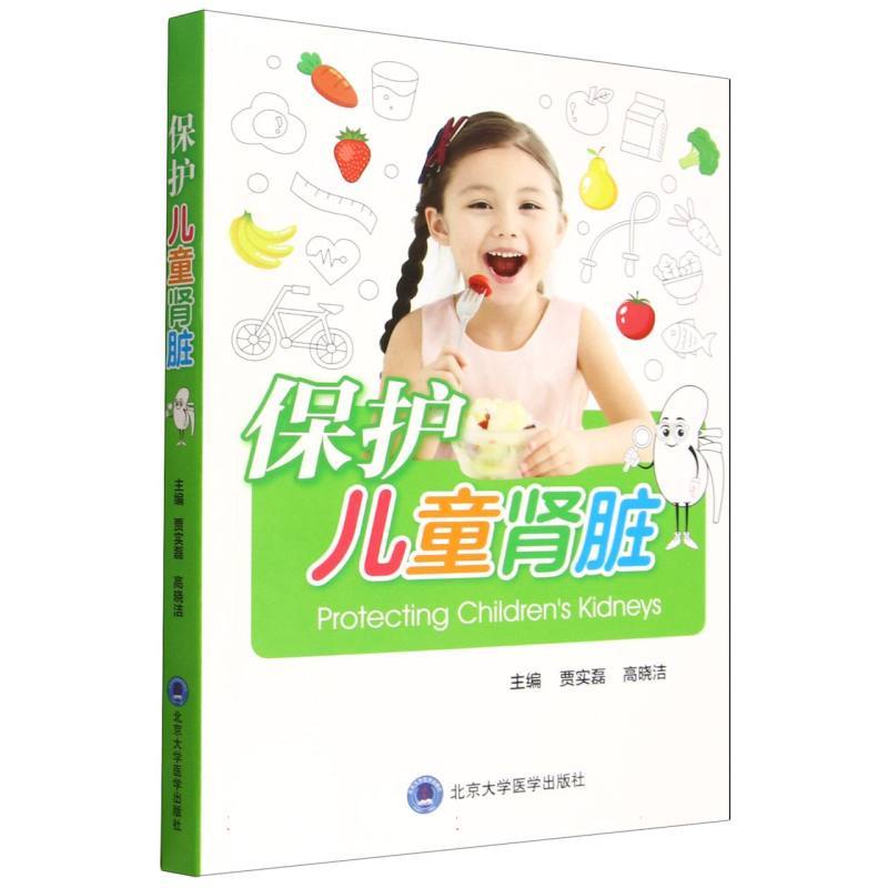 保护儿童肾脏