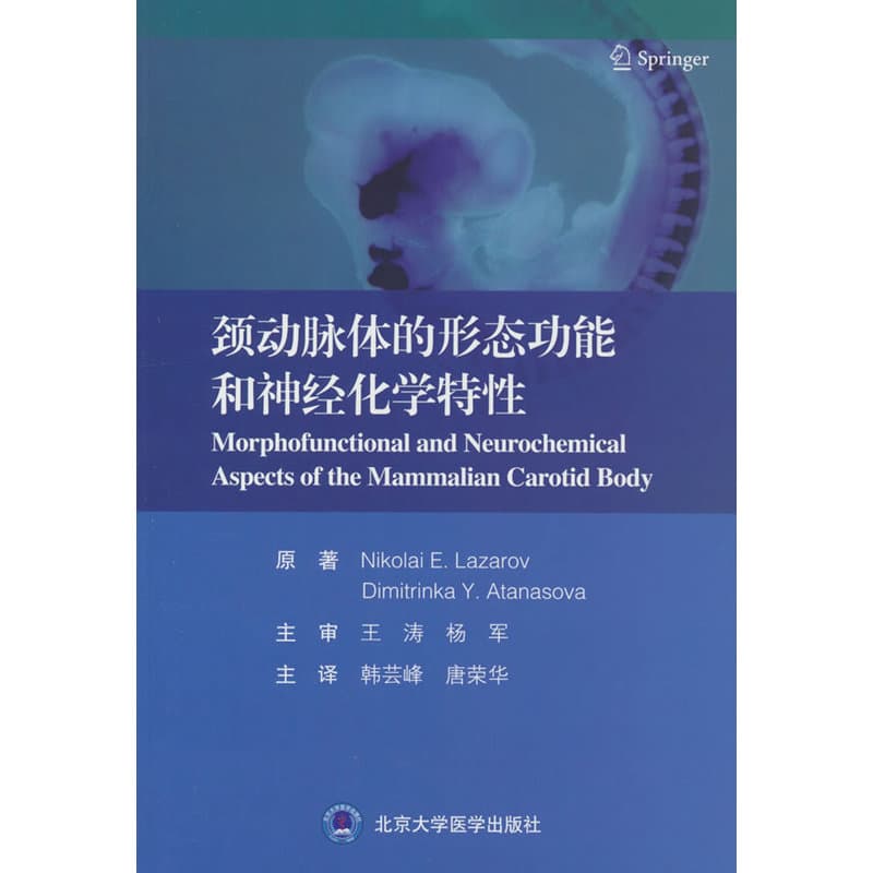 颈动脉体的形态功能和神经化学特性