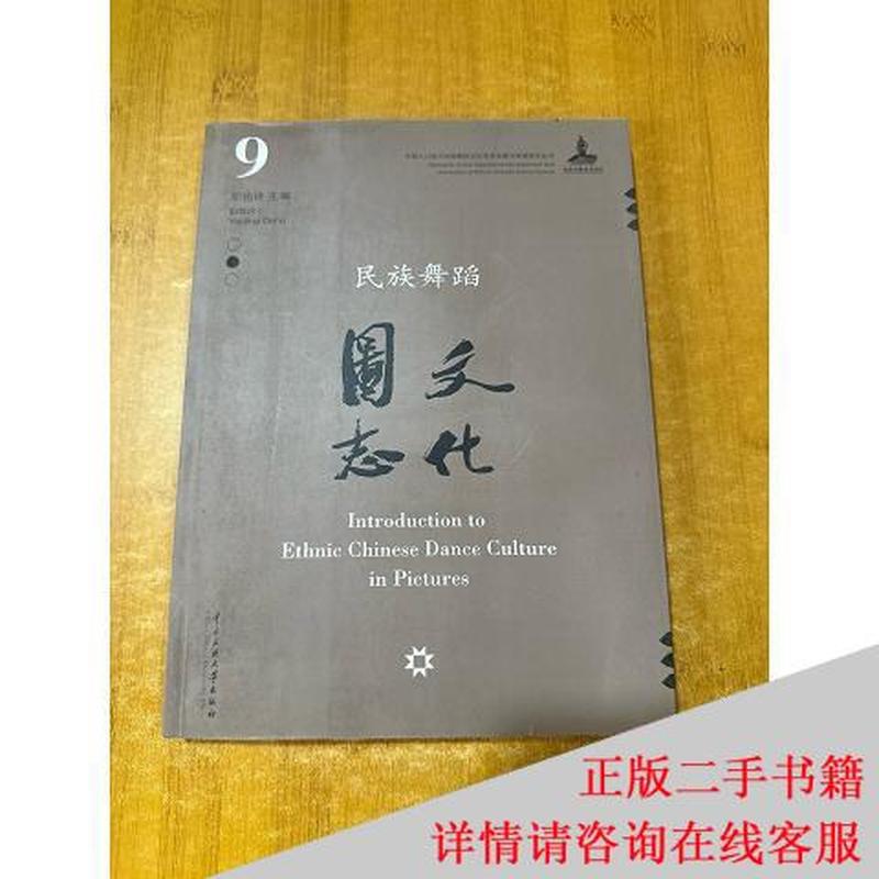 民族舞蹈文化图志