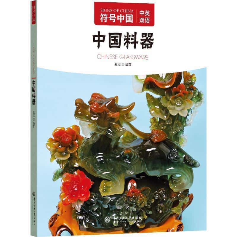 中国料器