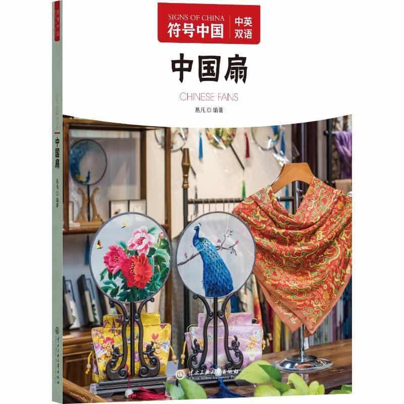 中国扇