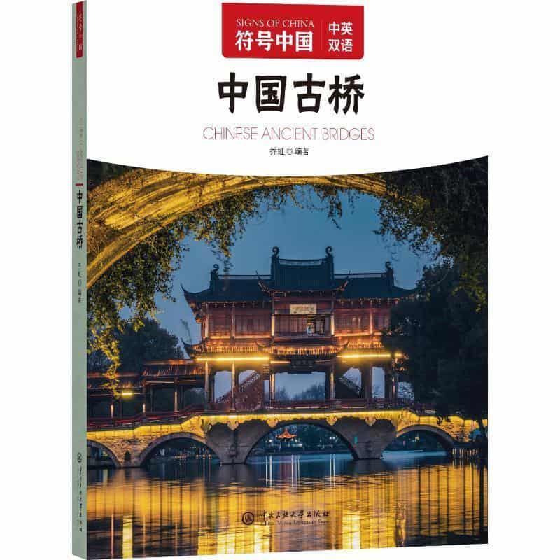 中国古桥