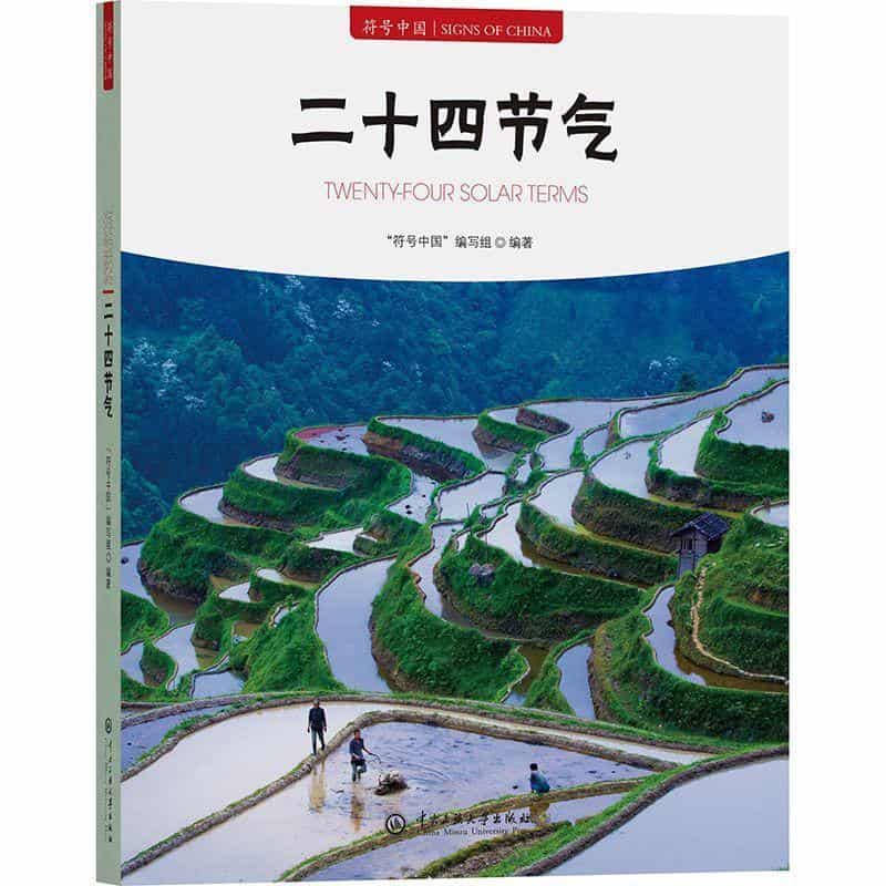 二十四节气