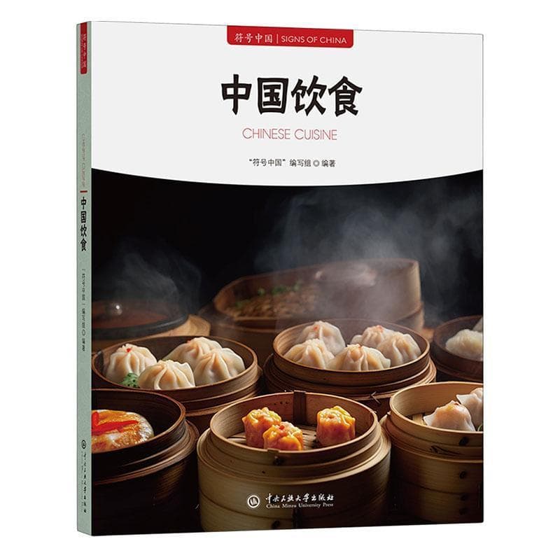 符号中国中国饮食