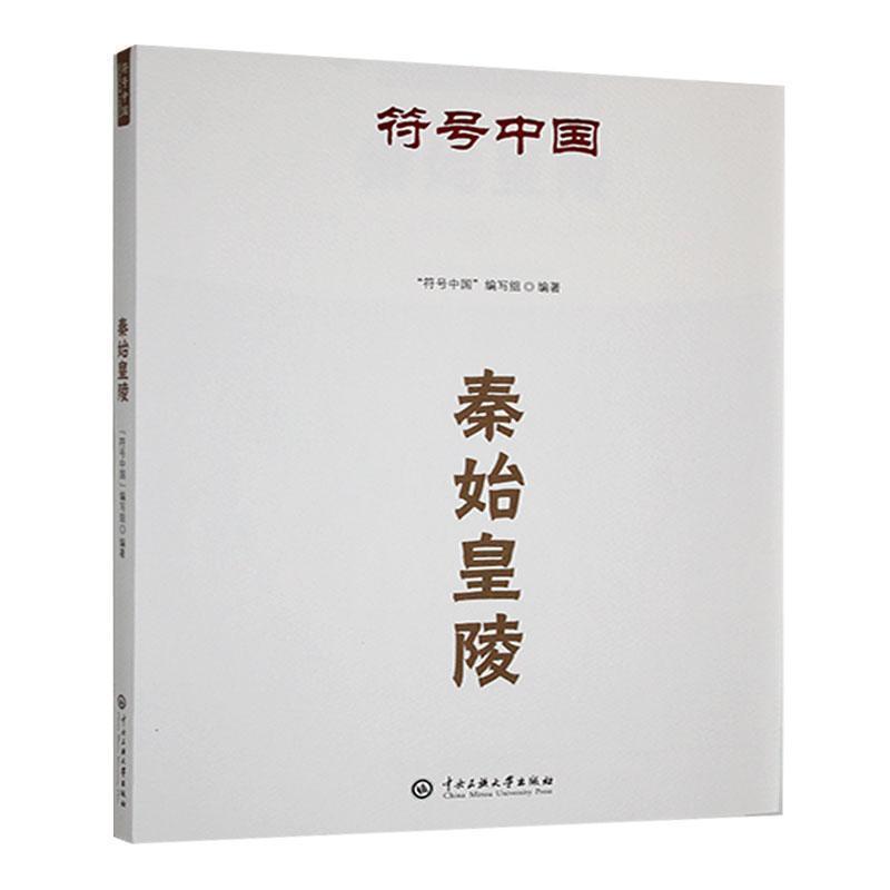 秦始皇陵