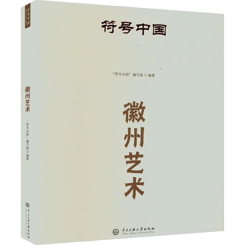 徽州艺术