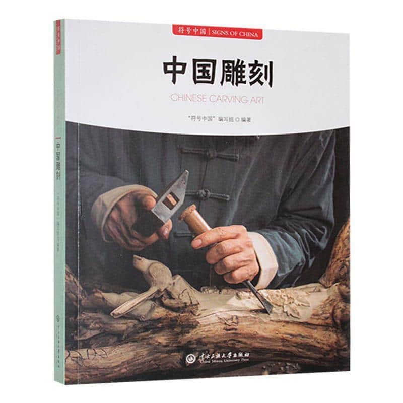 中国雕刻