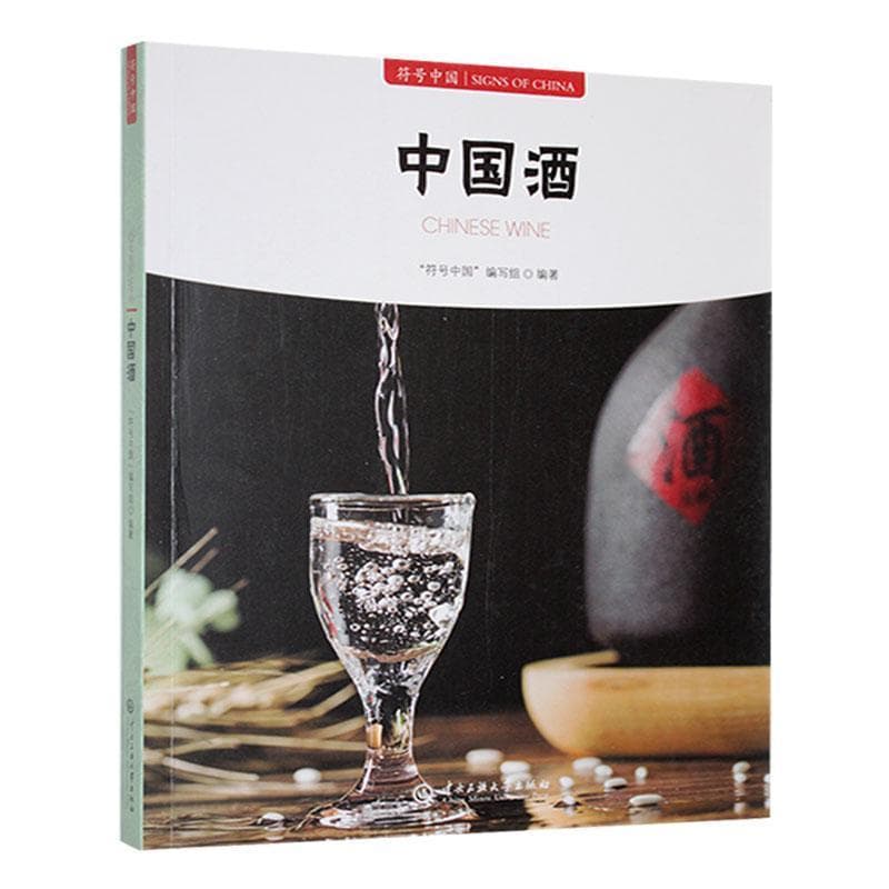 中国酒