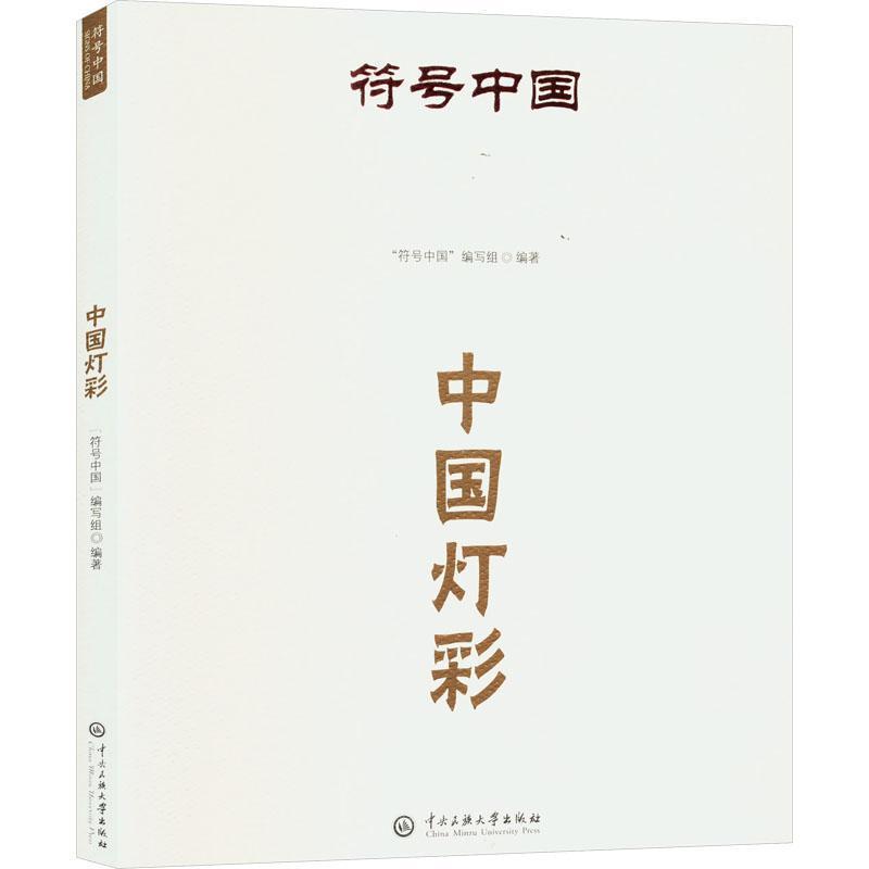 中国灯彩