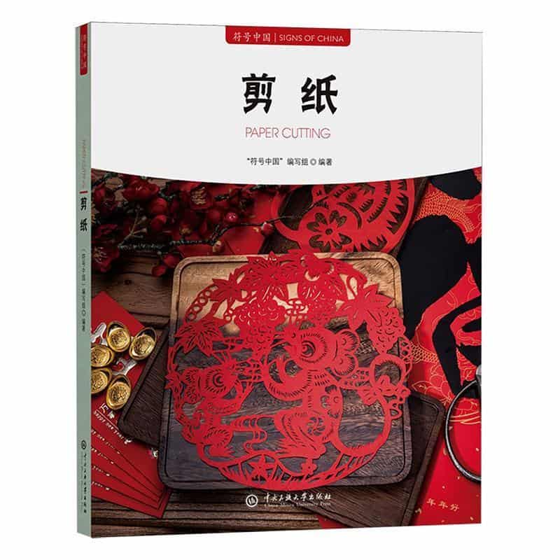 剪纸—汉文、英文: