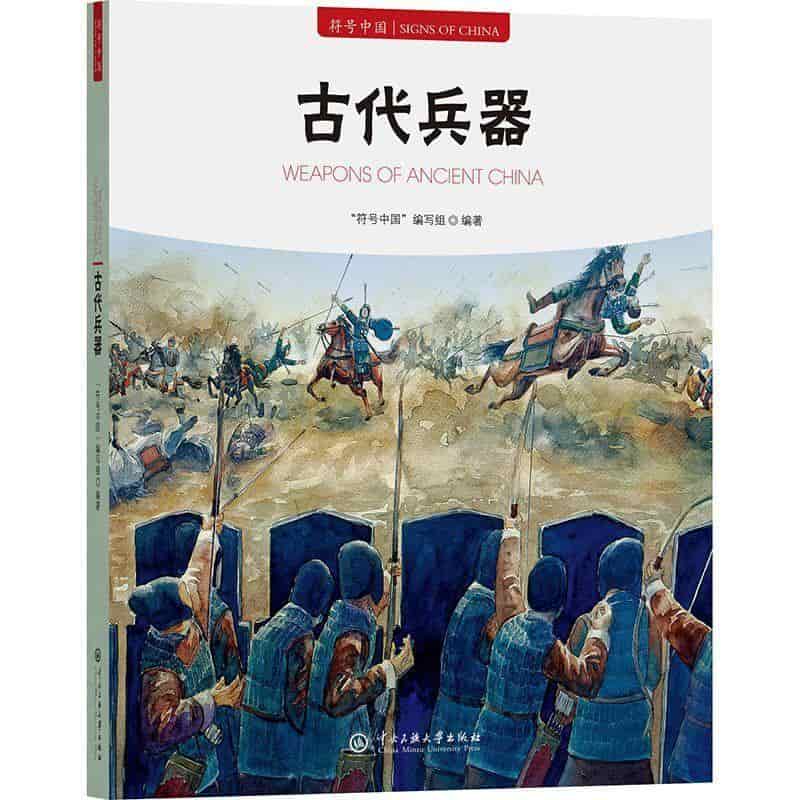 古代兵器
