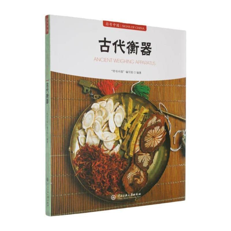 古代衡器
