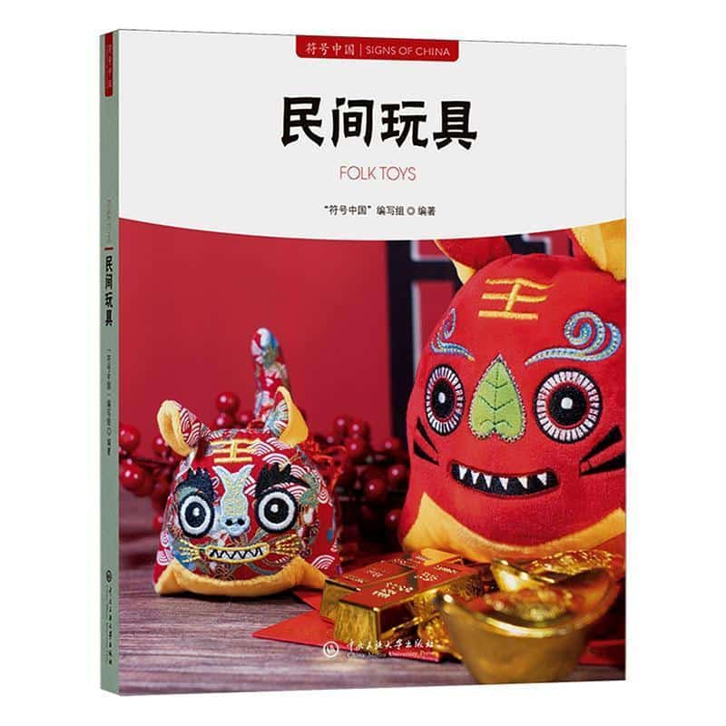 民间玩具