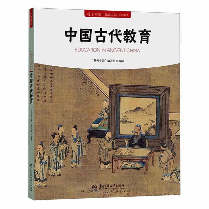 中国古代教育