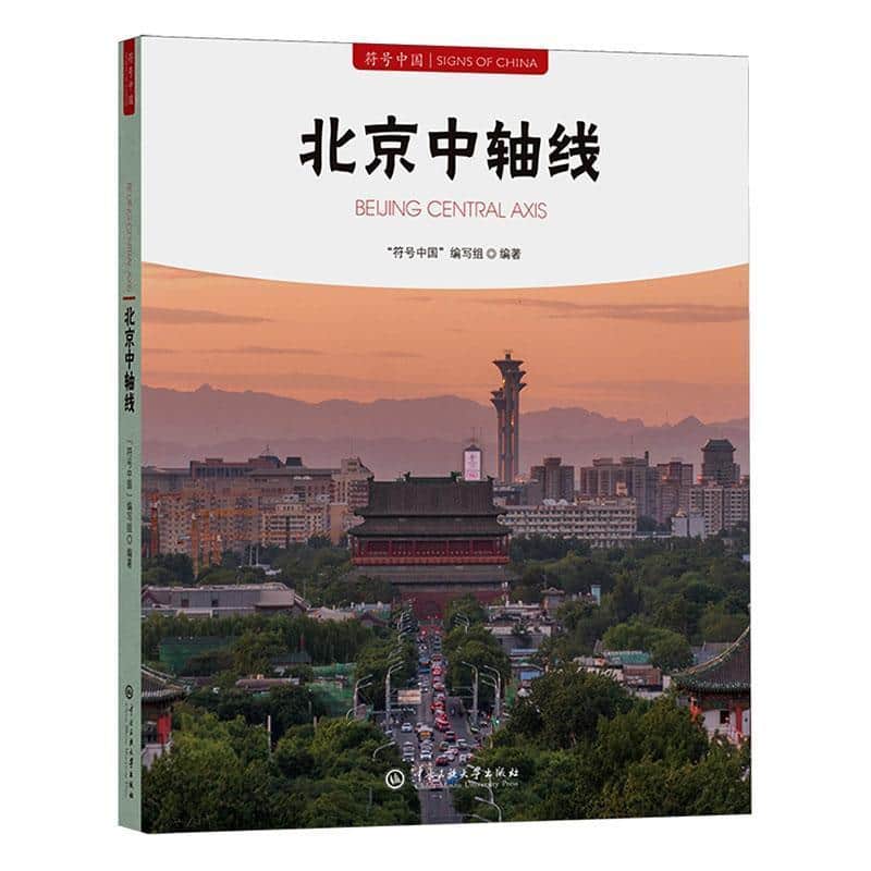 北京中轴线