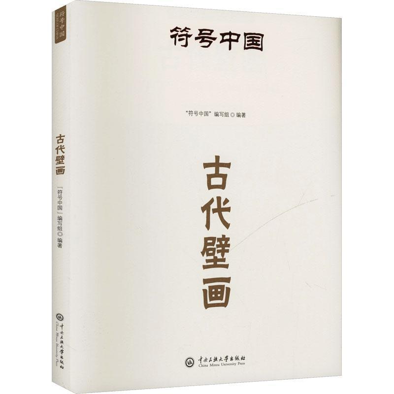古代壁画