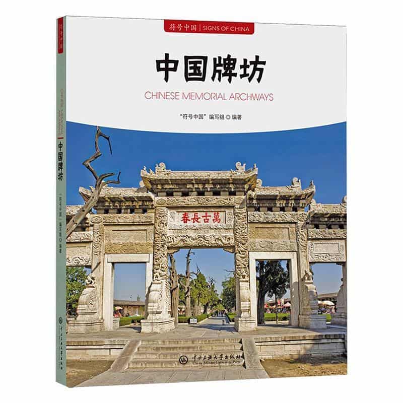 中国牌坊