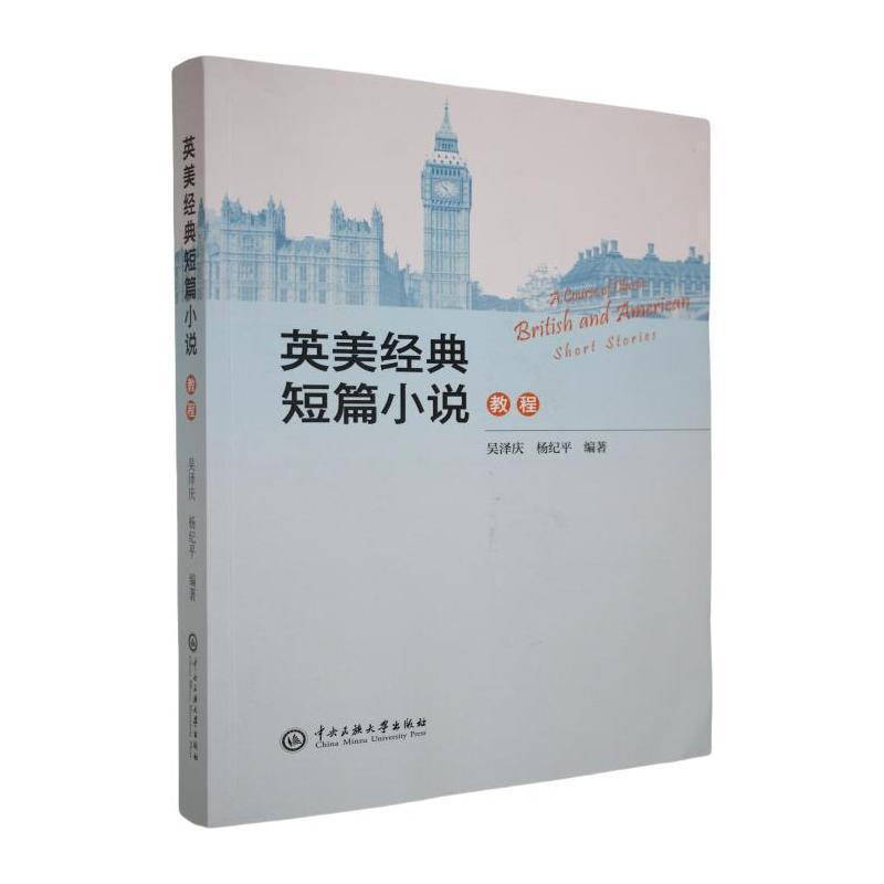 英美经典短篇小说教程