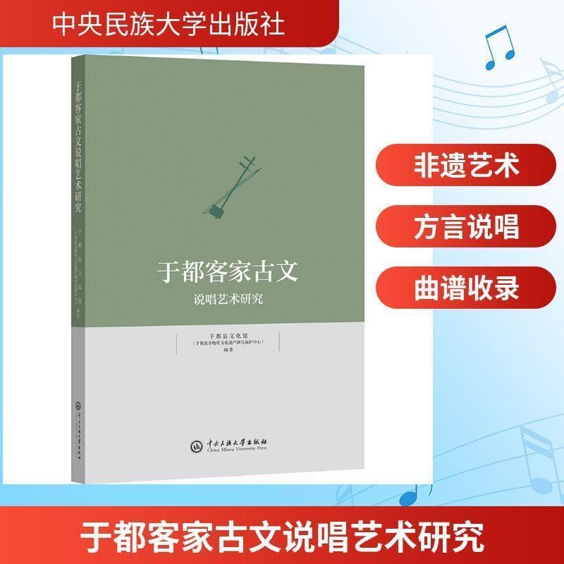 于都客家古文说唱艺术研究