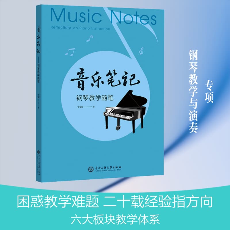 音乐笔记—钢琴教学随笔: